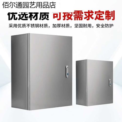 锈钢配电箱开关控制箱防水监控箱定制配电箱盒设备箱升级升级款 定制