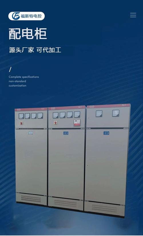 ggd低压开关柜 福斯特电控 正压型成套配电柜安装 控制柜厂家